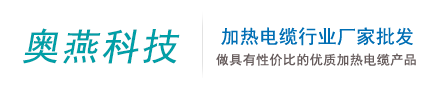 铠装加热电缆